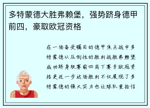 多特蒙德大胜弗赖堡,强势跻身德甲前四,豪取欧冠资格