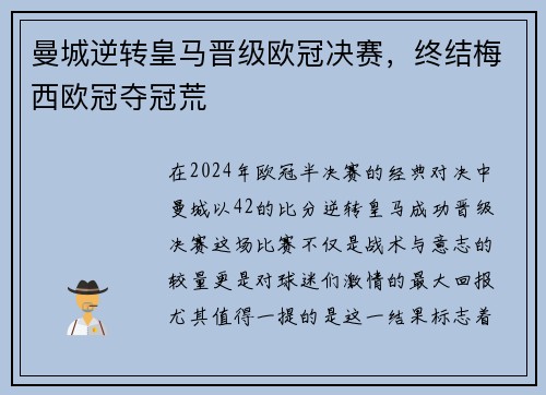 曼城逆转皇马晋级欧冠决赛，终结梅西欧冠夺冠荒