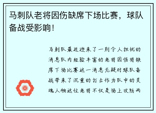 马刺队老将因伤缺席下场比赛,球队备战受影响!