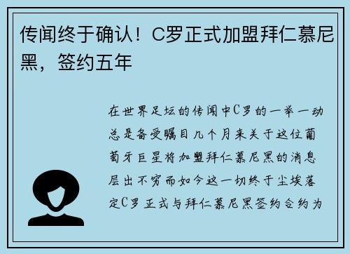 传闻终于确认!C罗正式加盟拜仁慕尼黑,签约五年