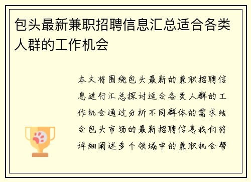 包头最新兼职招聘信息汇总适合各类人群的工作机会