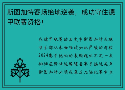 斯图加特客场绝地逆袭,成功守住德甲联赛资格!