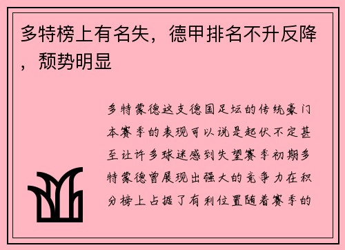 多特榜上有名失,德甲排名不升反降,颓势明显