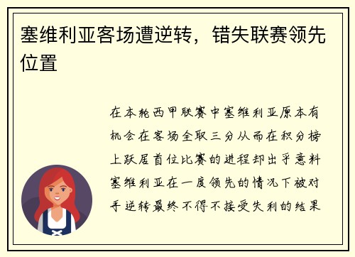 塞维利亚客场遭逆转，错失联赛领先位置