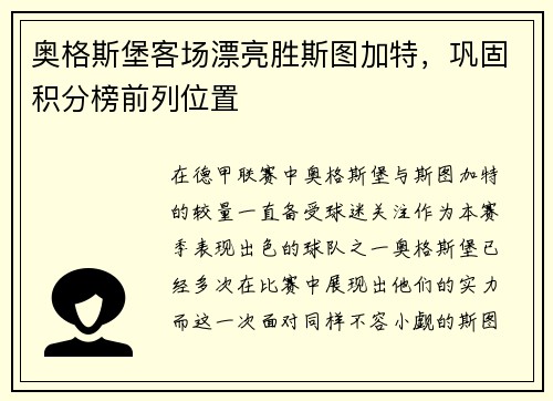 奥格斯堡客场漂亮胜斯图加特，巩固积分榜前列位置