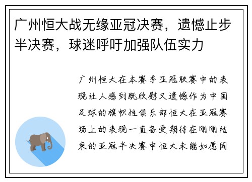 广州恒大战无缘亚冠决赛,遗憾止步半决赛,球迷呼吁加强队伍实力