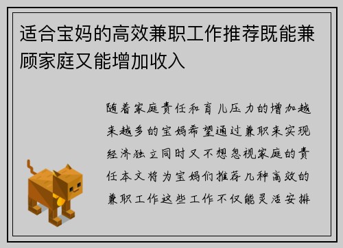 适合宝妈的高效兼职工作推荐既能兼顾家庭又能增加收入