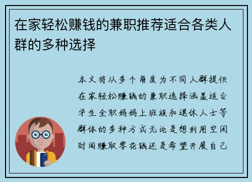 在家轻松赚钱的兼职推荐适合各类人群的多种选择