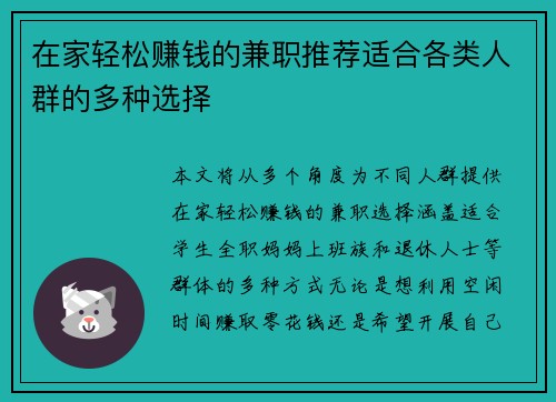在家轻松赚钱的兼职推荐适合各类人群的多种选择