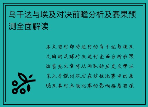 乌干达与埃及对决前瞻分析及赛果预测全面解读