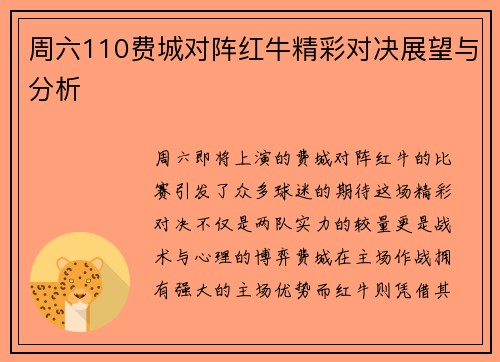 周六110费城对阵红牛精彩对决展望与分析