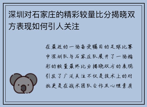 深圳对石家庄的精彩较量比分揭晓双方表现如何引人关注