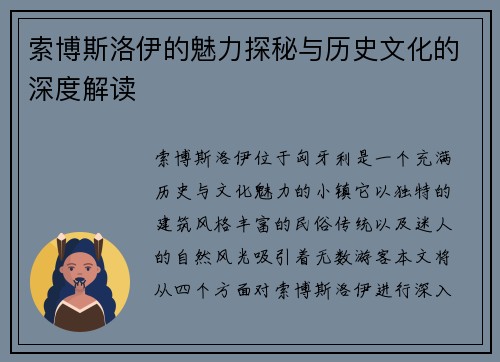 索博斯洛伊的魅力探秘与历史文化的深度解读