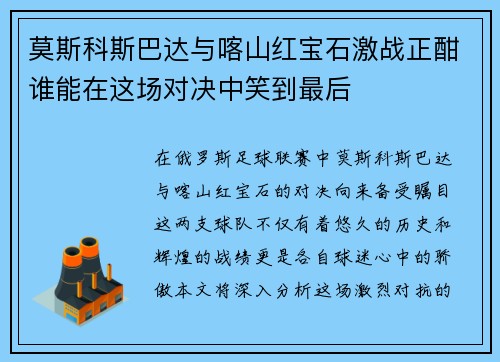 莫斯科斯巴达与喀山红宝石激战正酣谁能在这场对决中笑到最后