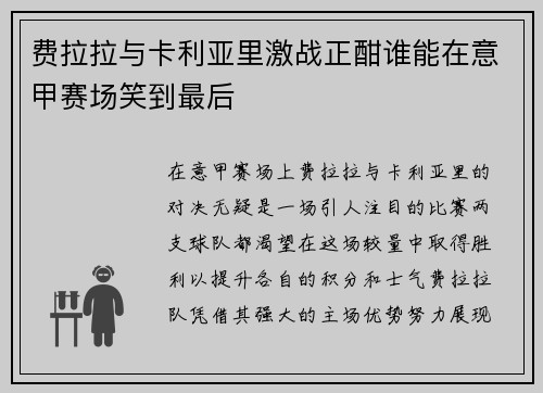 费拉拉与卡利亚里激战正酣谁能在意甲赛场笑到最后