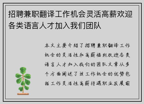 招聘兼职翻译工作机会灵活高薪欢迎各类语言人才加入我们团队