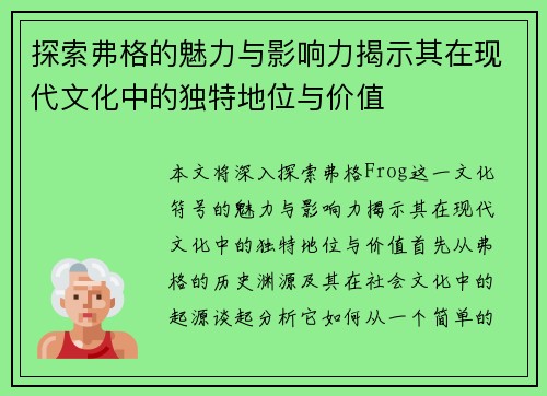 探索弗格的魅力与影响力揭示其在现代文化中的独特地位与价值