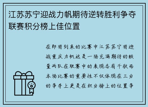 江苏苏宁迎战力帆期待逆转胜利争夺联赛积分榜上佳位置