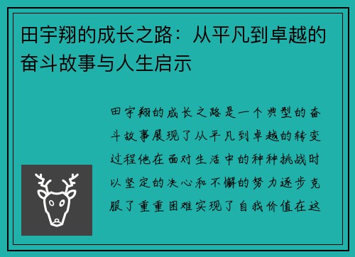 田宇翔的成长之路：从平凡到卓越的奋斗故事与人生启示