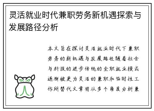 灵活就业时代兼职劳务新机遇探索与发展路径分析