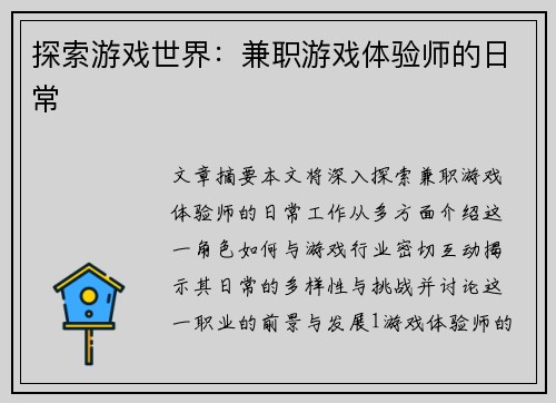 探索游戏世界:兼职游戏体验师的日常
