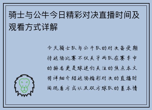 骑士与公牛今日精彩对决直播时间及观看方式详解