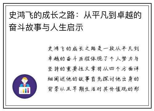 史鸿飞的成长之路：从平凡到卓越的奋斗故事与人生启示