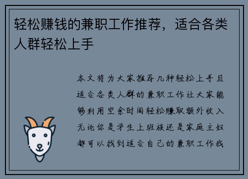 轻松赚钱的兼职工作推荐，适合各类人群轻松上手