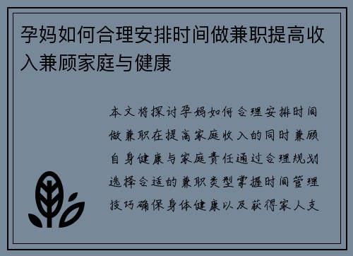 孕妈如何合理安排时间做兼职提高收入兼顾家庭与健康