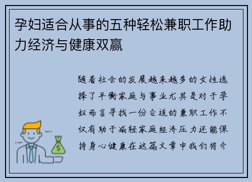 孕妇适合从事的五种轻松兼职工作助力经济与健康双赢