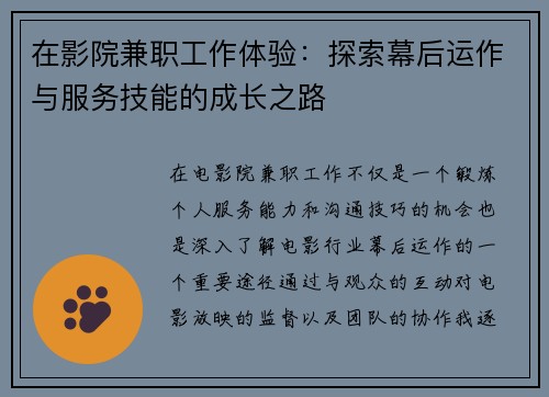 在影院兼职工作体验：探索幕后运作与服务技能的成长之路