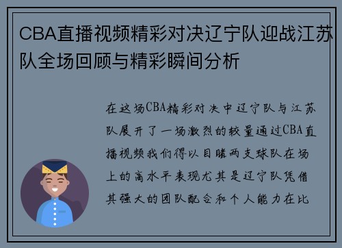 CBA直播视频精彩对决辽宁队迎战江苏队全场回顾与精彩瞬间分析