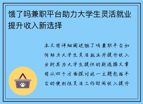 饿了吗兼职平台助力大学生灵活就业提升收入新选择