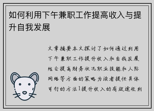 如何利用下午兼职工作提高收入与提升自我发展