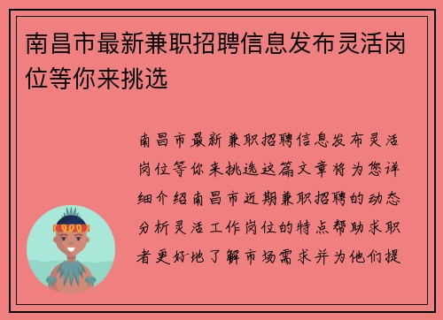 南昌市最新兼职招聘信息发布灵活岗位等你来挑选