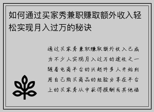如何通过买家秀兼职赚取额外收入轻松实现月入过万的秘诀