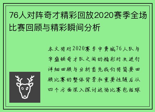 76人对阵奇才精彩回放2020赛季全场比赛回顾与精彩瞬间分析
