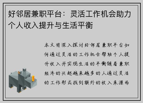 好邻居兼职平台：灵活工作机会助力个人收入提升与生活平衡
