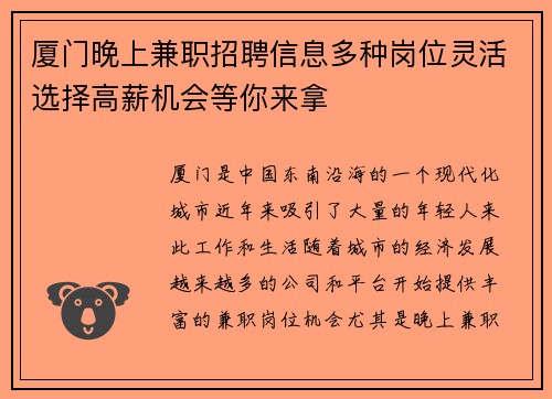 厦门晚上兼职招聘信息多种岗位灵活选择高薪机会等你来拿