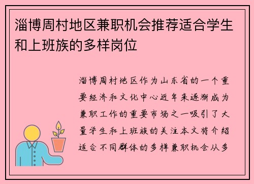 淄博周村地区兼职机会推荐适合学生和上班族的多样岗位