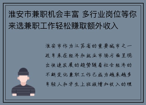 淮安市兼职机会丰富 多行业岗位等你来选兼职工作轻松赚取额外收入