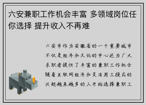 六安兼职工作机会丰富 多领域岗位任你选择 提升收入不再难
