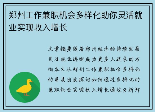 郑州工作兼职机会多样化助你灵活就业实现收入增长