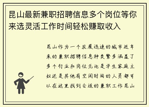 昆山最新兼职招聘信息多个岗位等你来选灵活工作时间轻松赚取收入