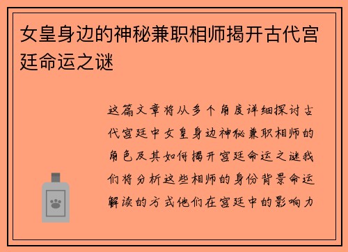 女皇身边的神秘兼职相师揭开古代宫廷命运之谜
