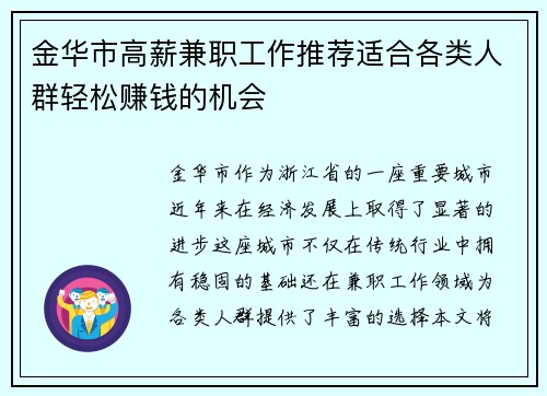 金华市高薪兼职工作推荐适合各类人群轻松赚钱的机会