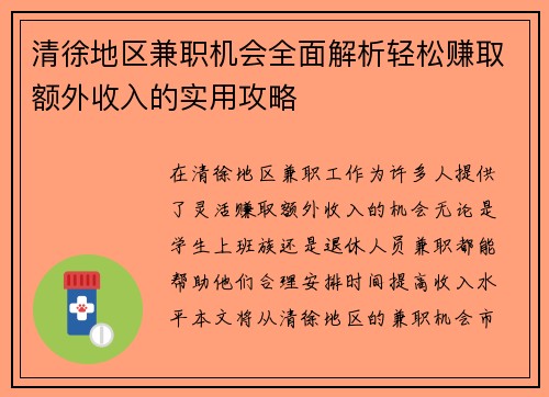 清徐地区兼职机会全面解析轻松赚取额外收入的实用攻略
