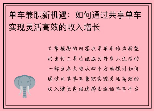 单车兼职新机遇:如何通过共享单车实现灵活高效的收入增长