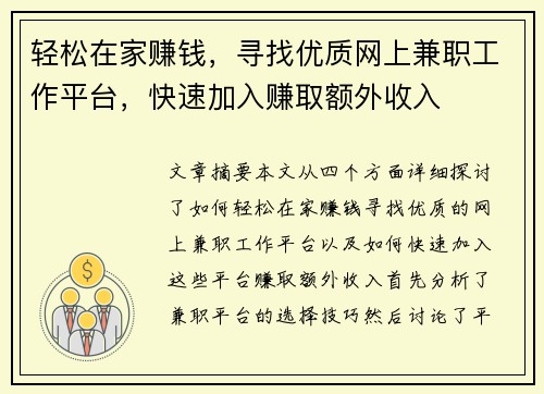 轻松在家赚钱,寻找优质网上兼职工作平台,快速加入赚取额外收入