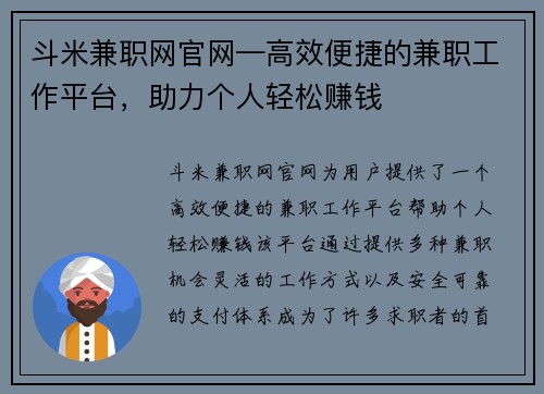 斗米兼职网官网—高效便捷的兼职工作平台，助力个人轻松赚钱